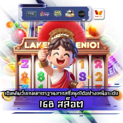 168 สล็อต 168 สล็อต