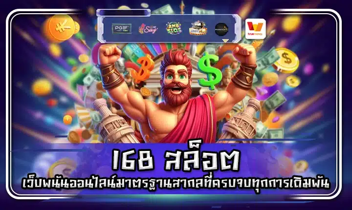 168 สล็อต 168 สล็อต