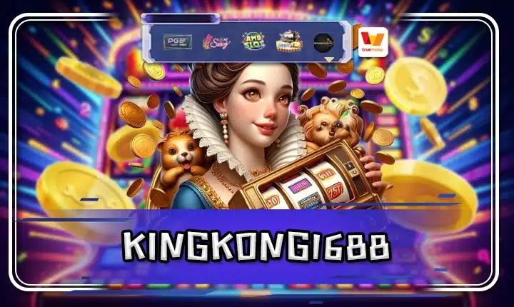 KINGKONG1688