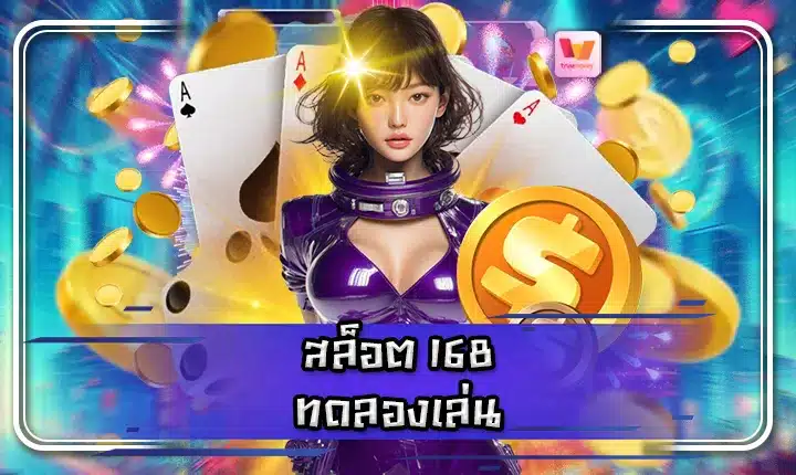 SLOT 168 DEMO PLAY Feature Image