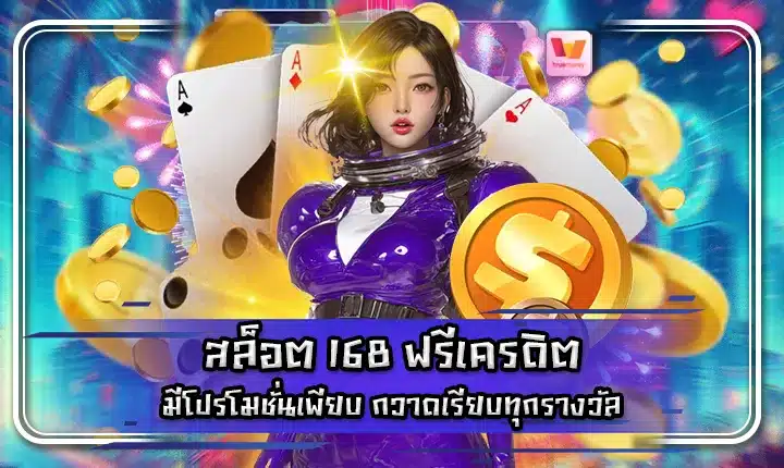 SLOT 168 FREE CREDIT SLOT 168 FREE CREDIT