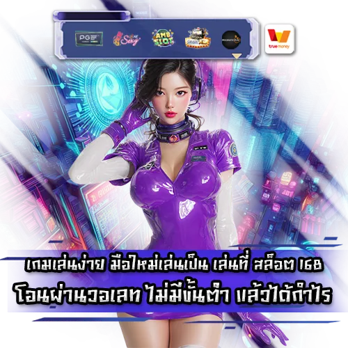 SLOT 168 Transfer via wallet no minimum SLOT 168 Transfer via wallet no minimum