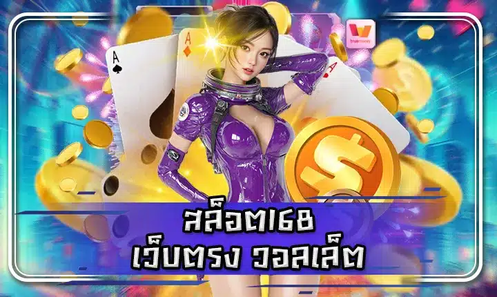 SLOT168 Direct Web WALLET Feature Image