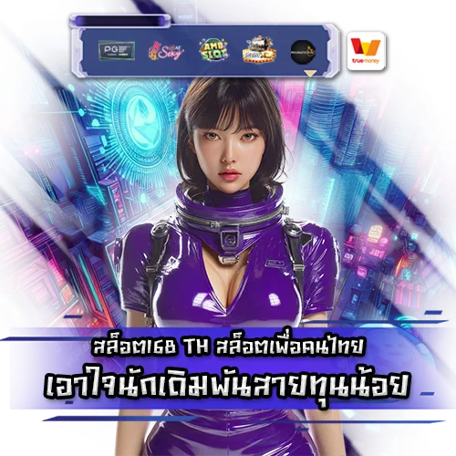 สล็อต168 TH สล็อต168 TH