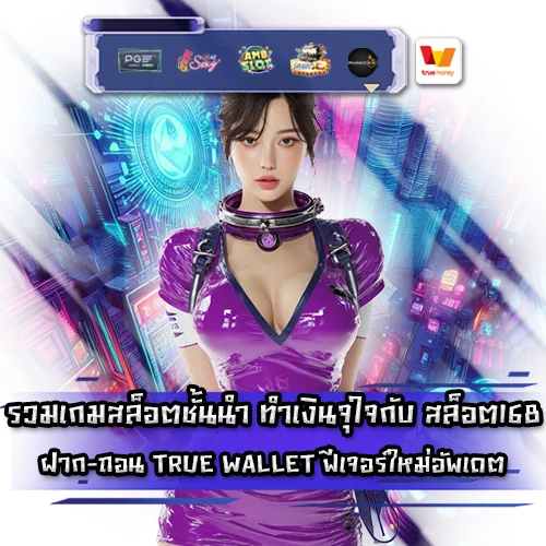 SLOT168 Transaction True Wallet SLOT168 Transaction True Wallet