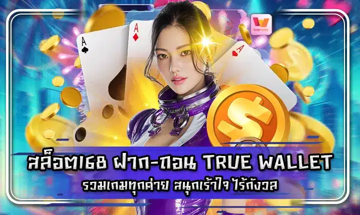 SLOT168 Transaction True Wallet SLOT168 Transaction True Wallet