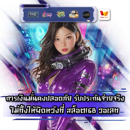 สล็อต168 วอเลท สล็อต168 วอเลท