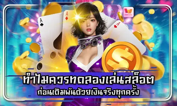 benefits-of-trying-demo-slot-games benefits-of-trying-demo-slot-games