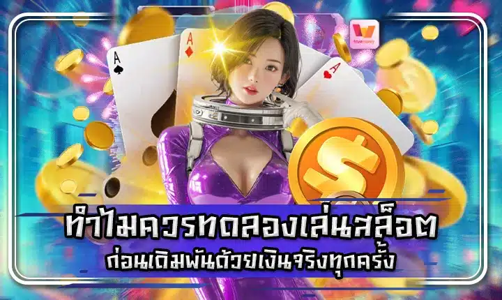 benefits-of-trying-demo-slot-games Feature Image