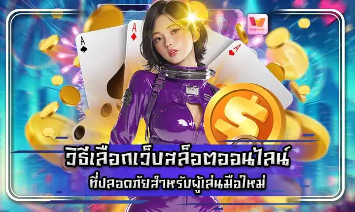 how-to-choose-safe-slot-sites how-to-choose-safe-slot-sites