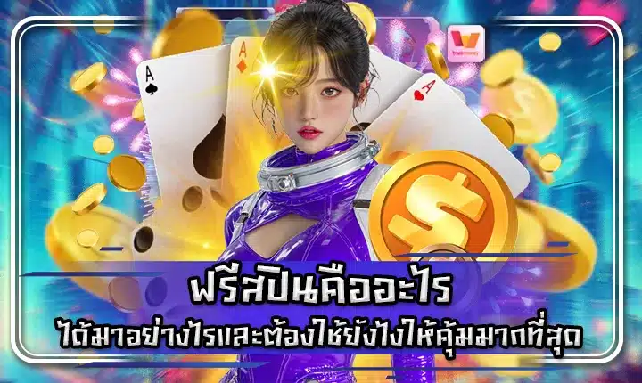 how-to-get-and-use-free-spins Feature Image
