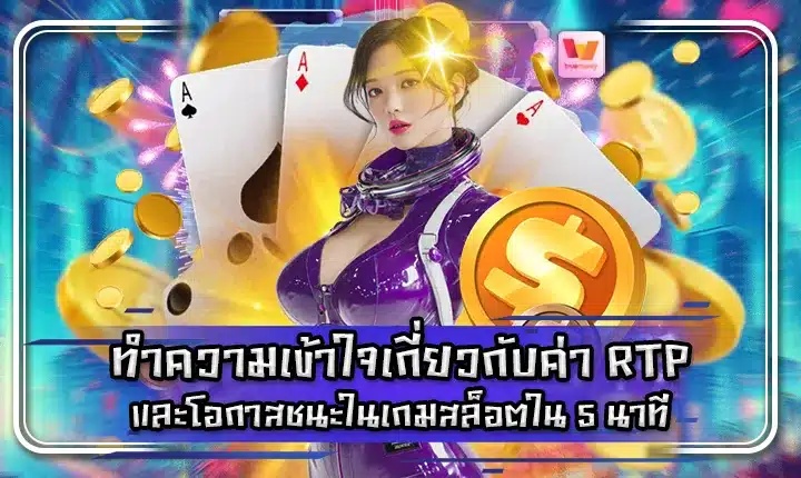 rtp-and-winning-chance-in-slots Cover rtp-and-winning-chance-in-slots Cover