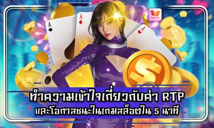 rtp-and-winning-chance-in-slots Feature Image