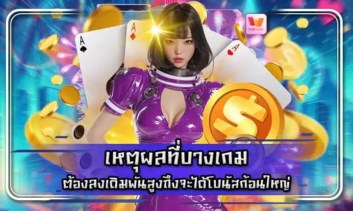 why-high-bet-slots-pay-bigger-bonuses Feature Image
