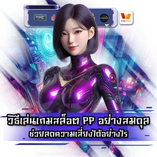 Balanced pp slot guide 1 Balanced pp slot guide 1