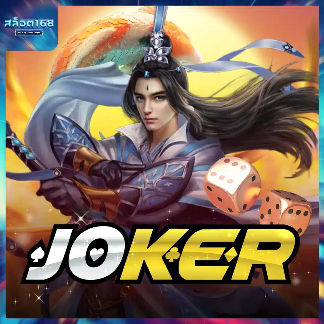 JOKER GAMING SLOT168 JOKER GAMING SLOT168