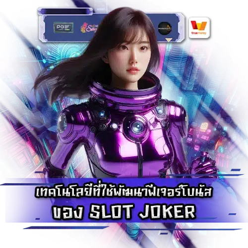 Joker slot bonus feature 1 Joker slot bonus feature 1