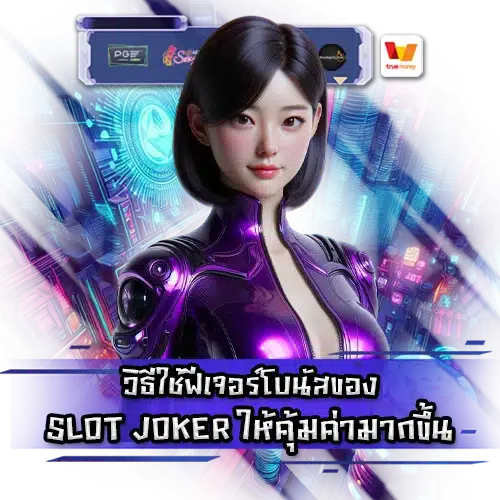 Joker slot bonus feature 2 Joker slot bonus feature 2