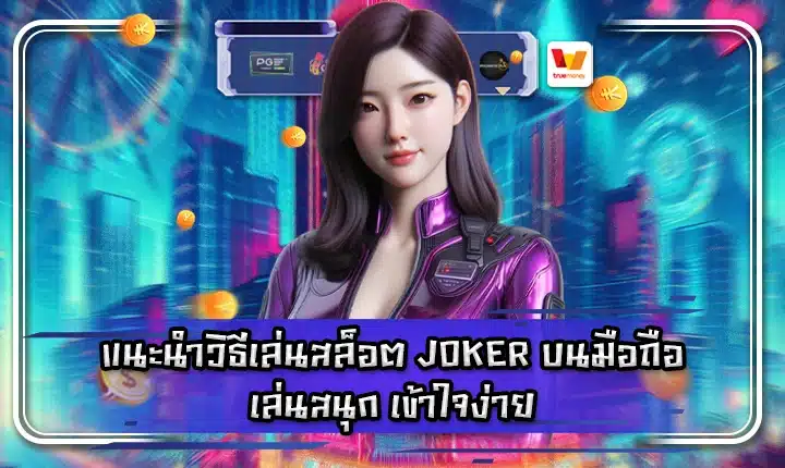 Joker slot mobile Cover Joker slot mobile Cover