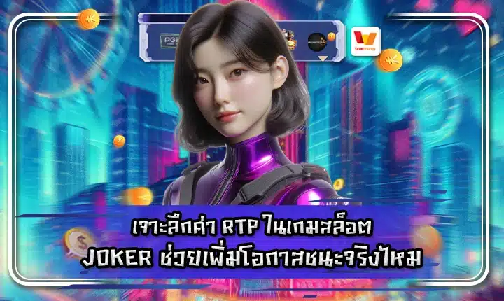 Joker slot rtp Cover Joker slot rtp Cover