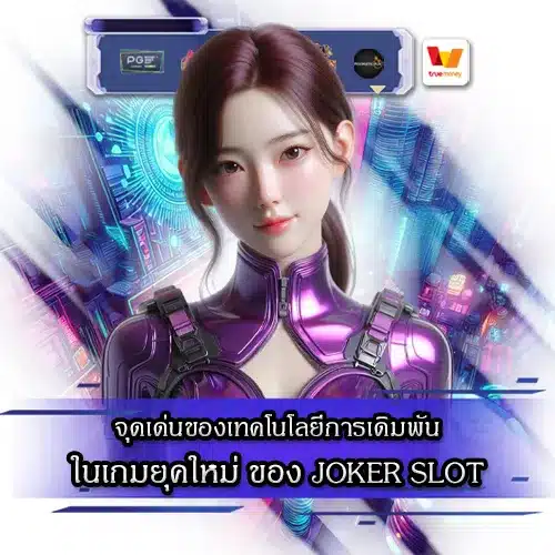 Joker slot technology 1 Joker slot technology 1