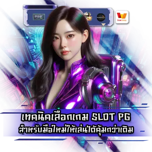 Pg slot beginner 1 Pg slot beginner 1