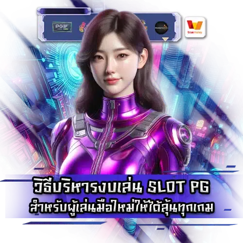 Pg slot beginner 2 Pg slot beginner 2