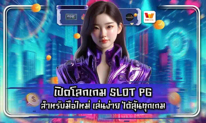 Pg slot beginner Cover Pg slot beginner Cover