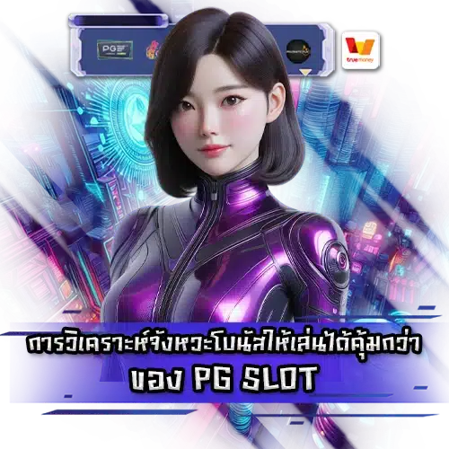 Pg slot bonus guide 2 Pg slot bonus guide 2