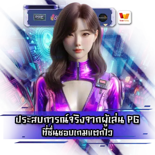 Pg slot experience 2 Pg slot experience 2