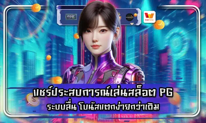 Pg slot experience Cover Pg slot experience Cover