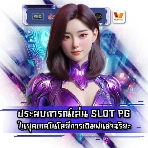 Pg slot modern gaming tech 2 Pg slot modern gaming tech 2