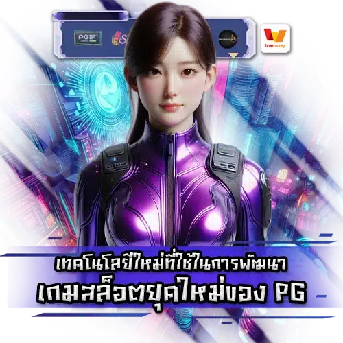 Pg slot new technology 1 Pg slot new technology 1