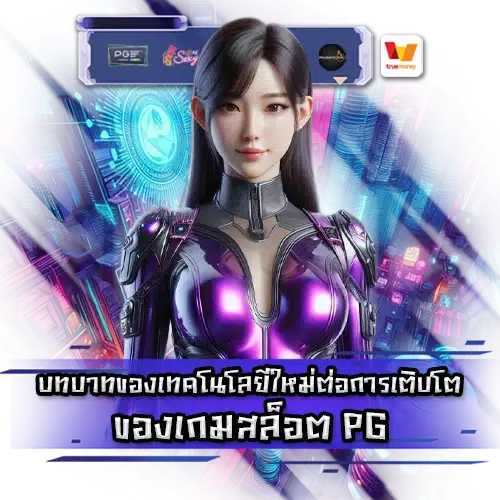 Pg slot new technology 2 Pg slot new technology 2