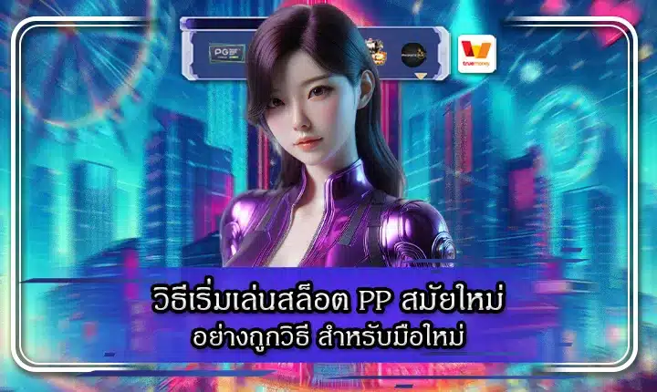 Pp slot beginner guide Cover Pp slot beginner guide Cover