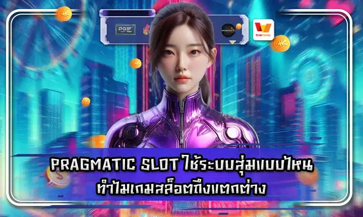 Pragmatic slot rng Cover Pragmatic slot rng Cover
