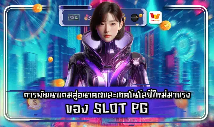 Slot pg future technology cover Slot pg future technology cover