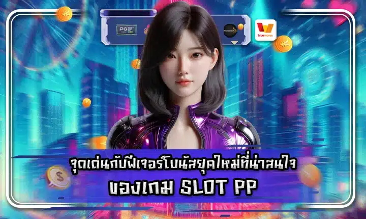 Slot pp features Cover Slot pp features Cover