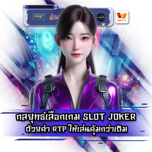 joker rtp strategy 1 joker rtp strategy 1