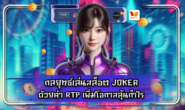 joker rtp strategy Cover joker rtp strategy Cover