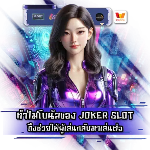 joker-slot-bonus 2 joker-slot-bonus 2