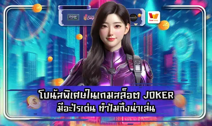 joker-slot-bonus Cover joker-slot-bonus Cover