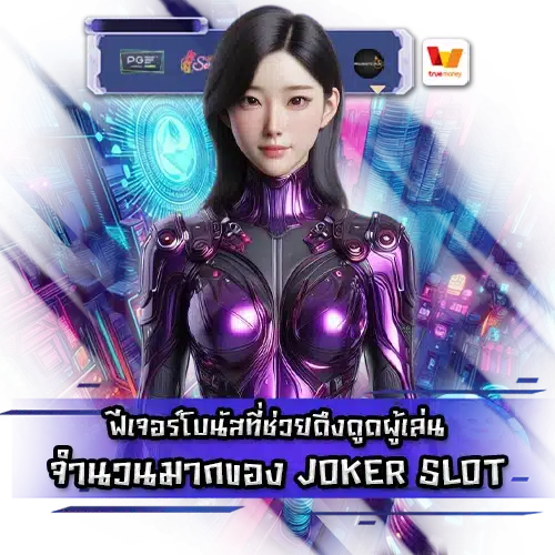 joker slot popular reasons 2 joker slot popular reasons 2