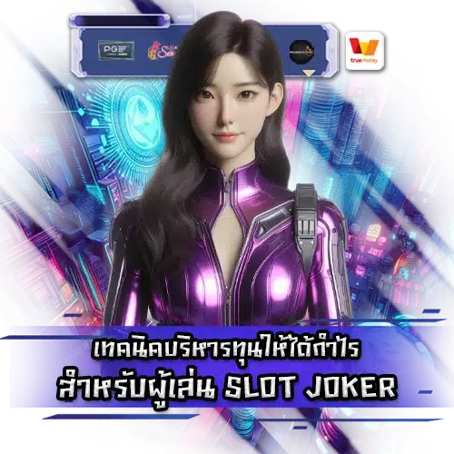joker slot profit tips 1 joker slot profit tips 1