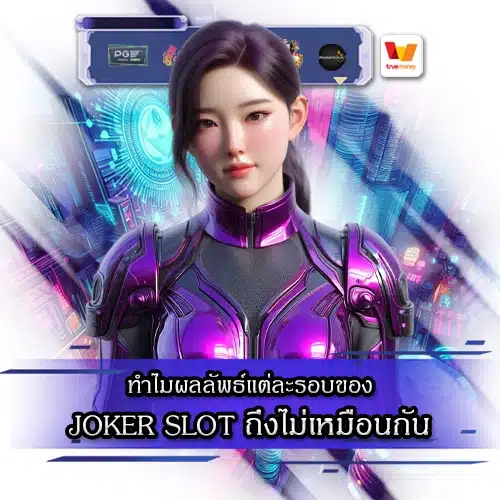 joker-slot-rng-1 joker-slot-rng-1