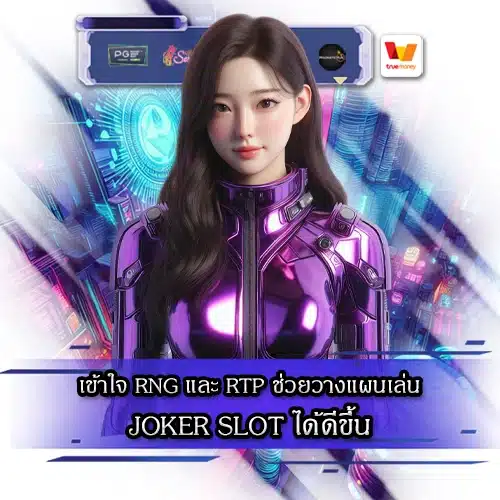 joker-slot-rng-2 joker-slot-rng-2