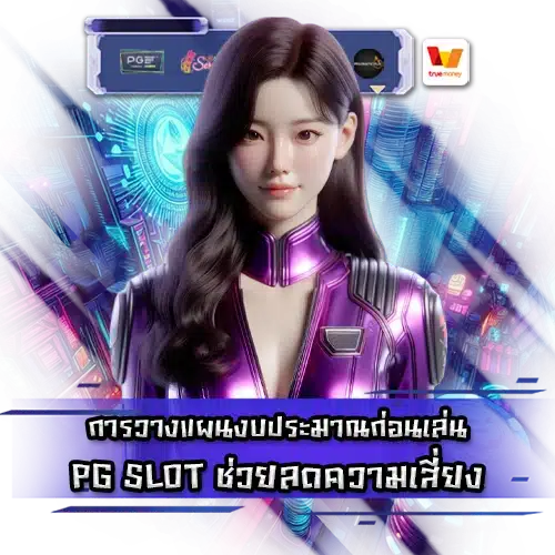pg slot safe planning 1 pg slot safe planning 1