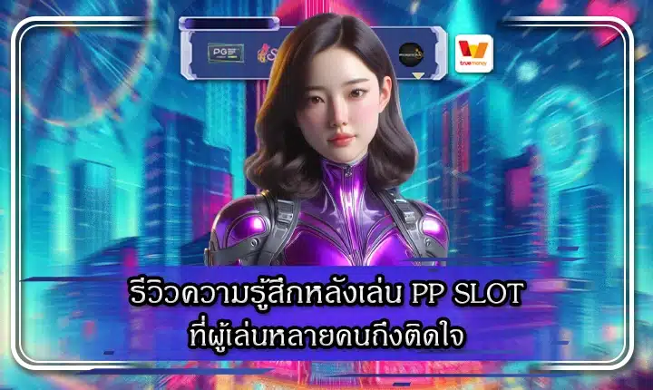 pp-slot-review-feature-image