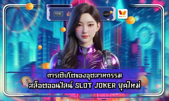 slot joker growth feature image